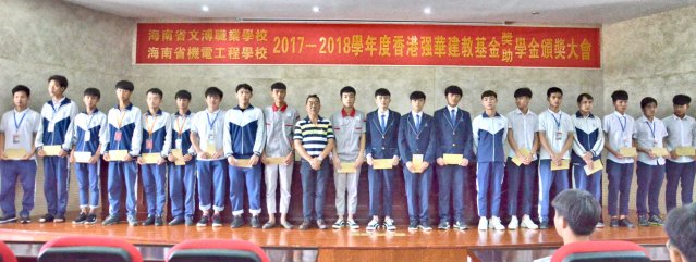 強華建教基金活動